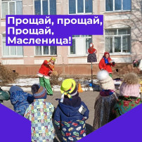 Прощание с Масленицей Прощание с Масленицей.